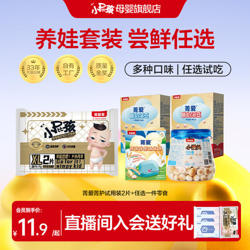 【宝宝零食】贝因美小屁孩菁护纸尿裤试用装宝宝小馒头米饼