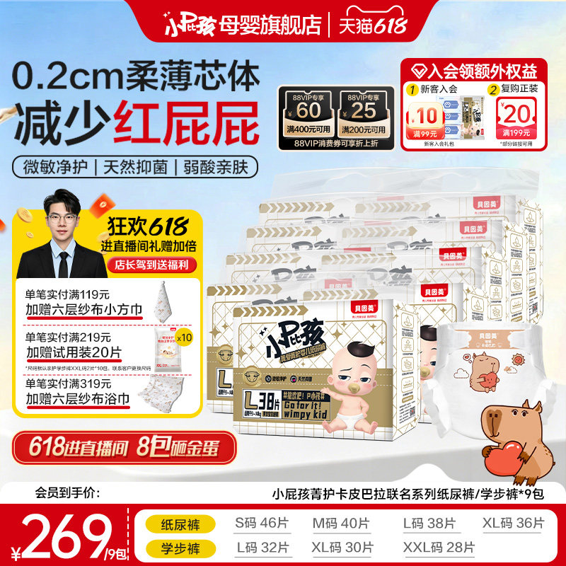 贝因美小屁孩菁护卡皮巴拉系列纸尿裤尿不湿拉拉裤*9包正装