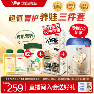 养娃三件套 贝因美菁爱A2奶源820g奶粉 正装 有机米糊 纸尿裤