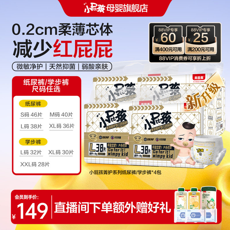 贝因美小屁孩菁护婴儿纸尿裤学步裤干爽透气4包