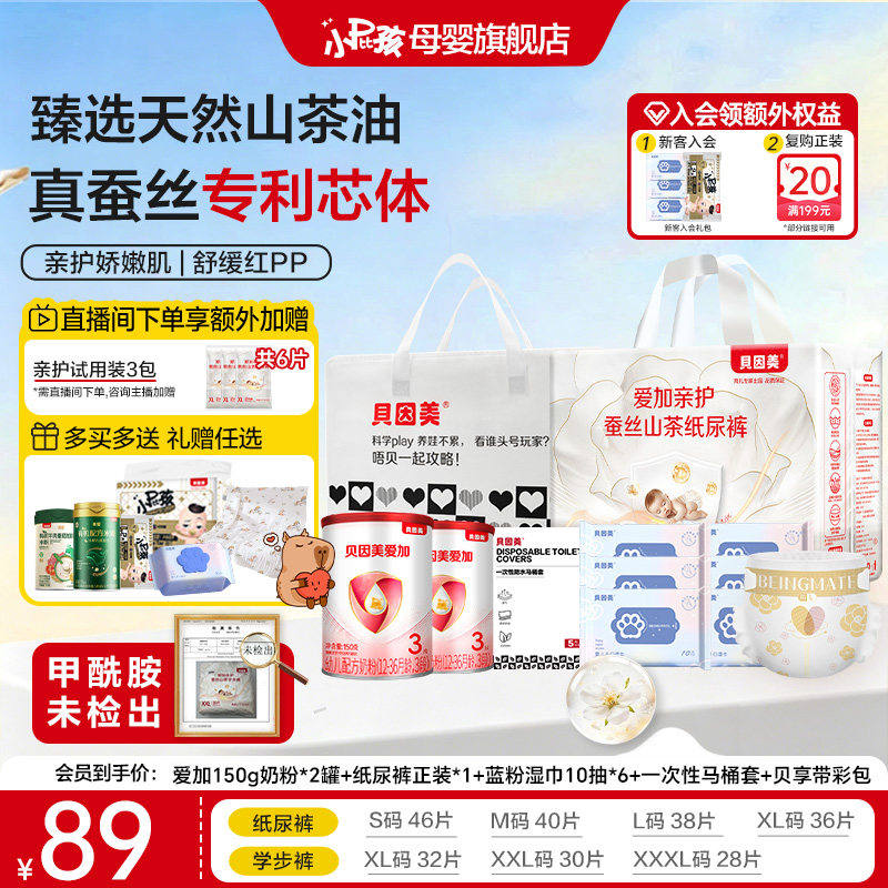【爱加新生11件套】贝因美爱加婴幼儿奶粉150g*2+纸尿裤尿不湿