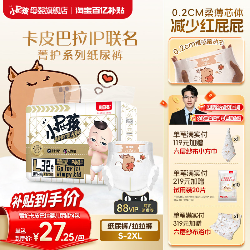 贝因美小屁孩菁护学步裤纸尿裤