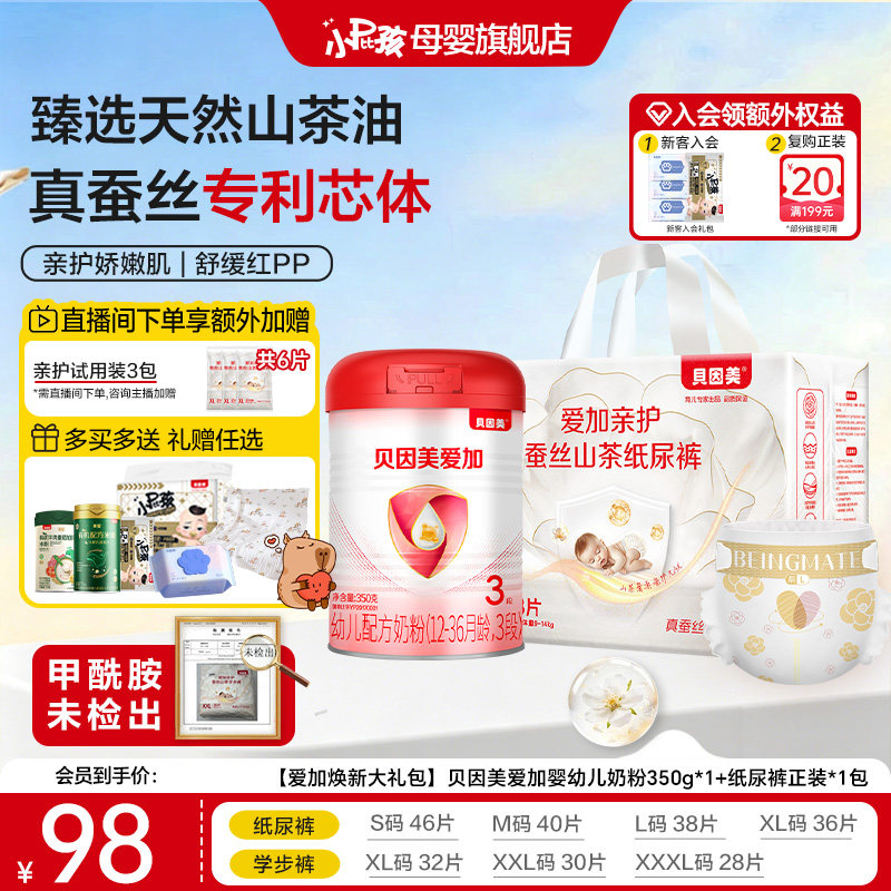 【爱加焕新大礼包】贝因美爱加婴幼儿奶粉350g*1+纸尿裤正装*1包