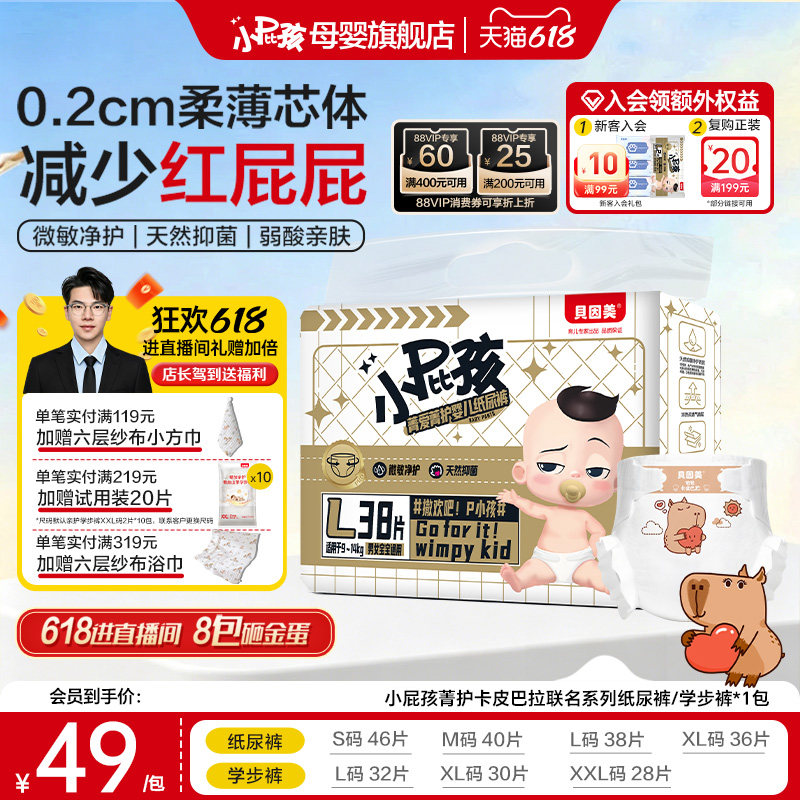 贝因美小屁孩菁护婴儿宝宝纸尿裤学步裤尿不湿1包装亲肤舒适透气