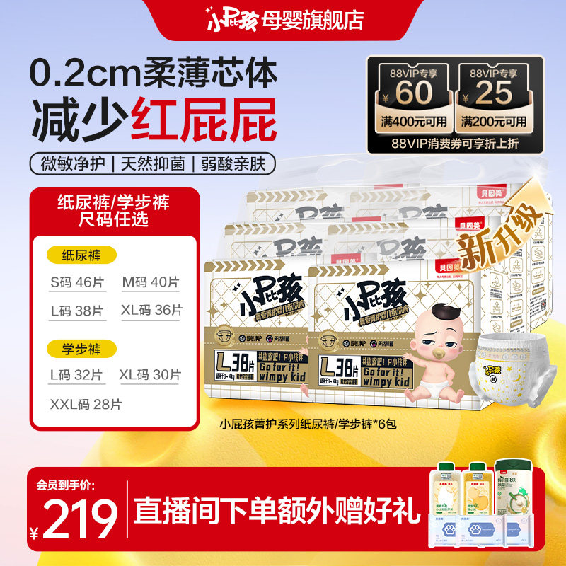 贝因美小屁孩菁护婴儿纸尿裤学步裤尿裤尿不湿*6包透气轻薄不侧漏