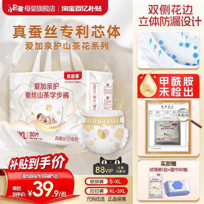 【百亿39.9/包】小屁孩爱加亲护山茶花纸尿裤尿不湿蚕丝尿裤*1包