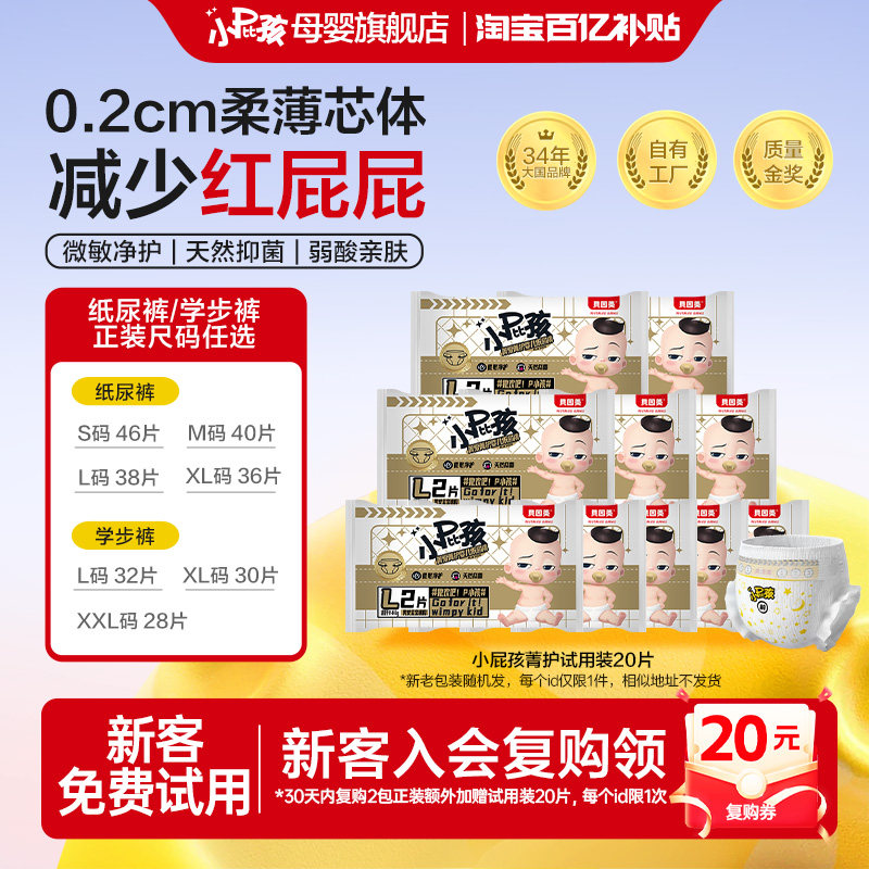 【百亿15.9/20片】贝因美小屁孩菁护拉拉裤尿不湿试用装20片尿裤
