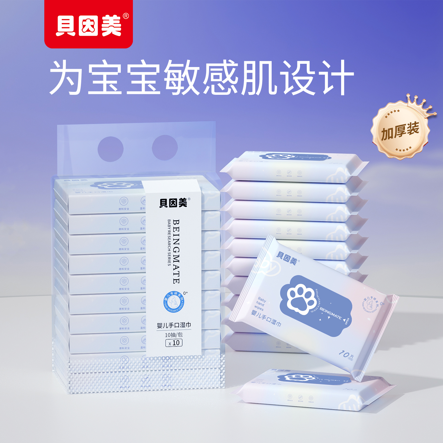 【湿巾用品】贝因美全家生活湿巾湿厕纸绵柔巾洗脸巾80抽婴儿可用