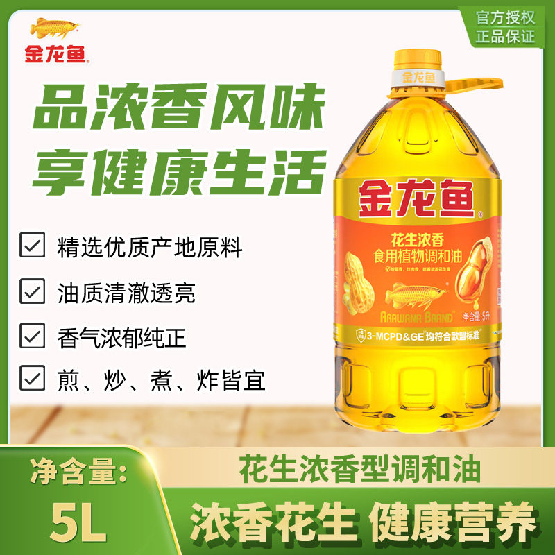 金龙鱼花生浓香型食用植物调和油 家用炒菜烹饪团购食用油,粮油调味/速食/干货/烘焙,花生油,淘宝优惠券,粉丝福利购,淘宝优惠卷