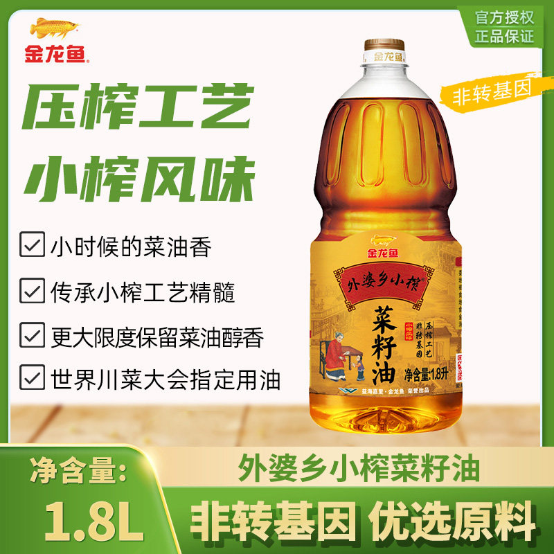 金龙鱼菜籽油小榨外婆乡菜油食用油小瓶非转基因桶装菜籽油,粮油调味/速食/干货/烘焙,菜籽油,淘宝优惠券,粉丝福利购,淘宝优惠卷