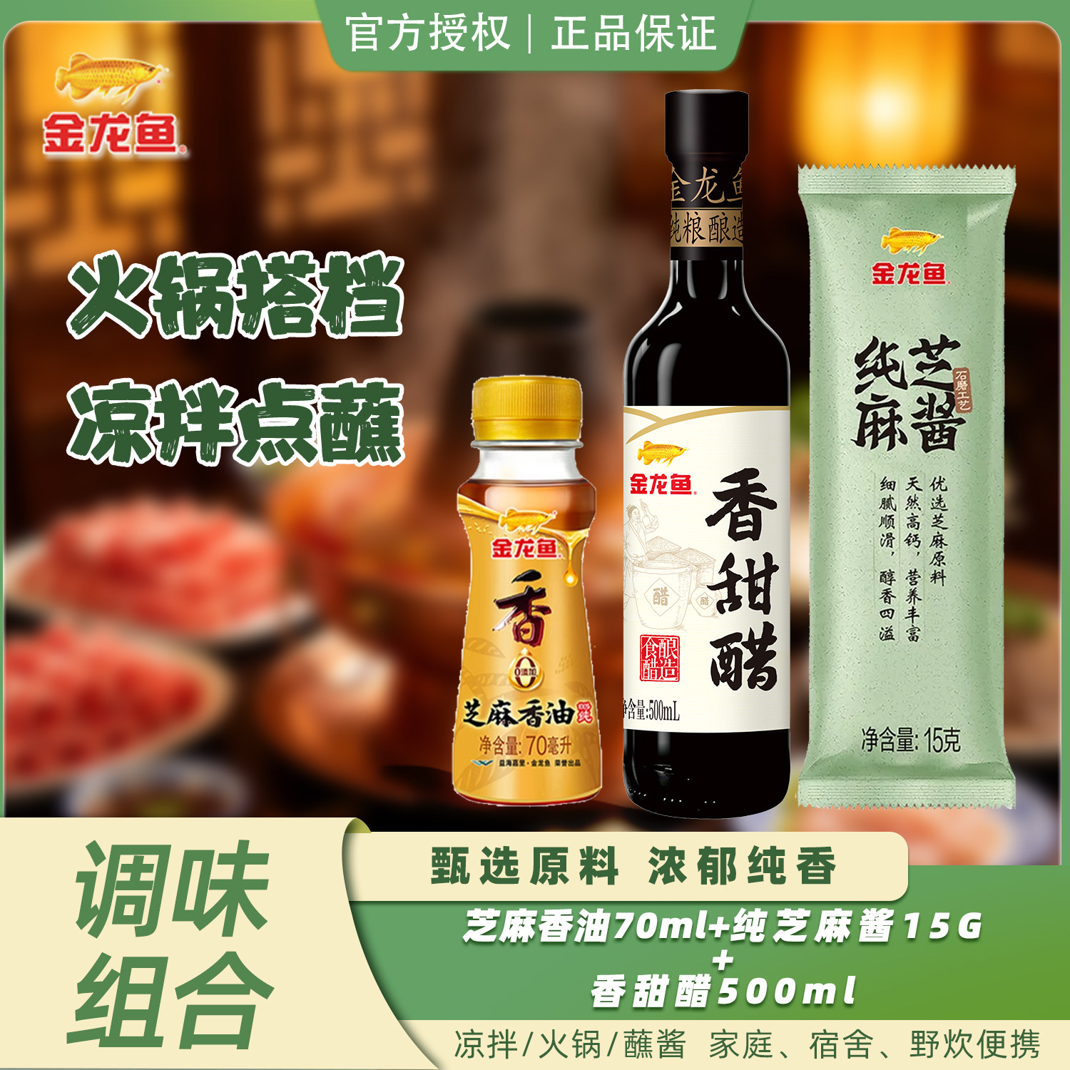 金龙鱼纯芝麻酱15g小包装