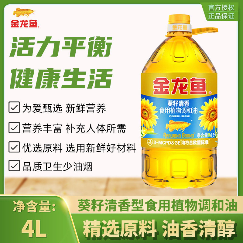 金龙鱼葵花籽清香型食用植物调和油4L 5L 食用油家庭厨房桶粮油,粮油调味/速食/干货/烘焙,调和油,淘宝优惠券,粉丝福利购,淘宝优惠卷