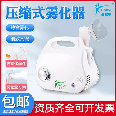 晶康宇空气压缩式雾化器