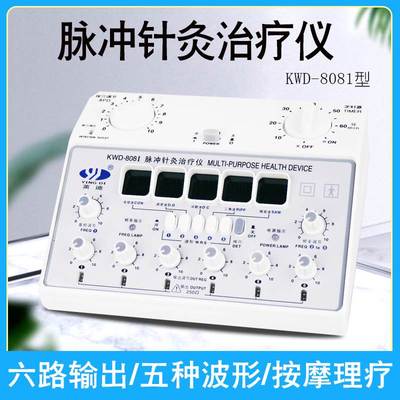 英迪KWD-80I脉冲电子针灸