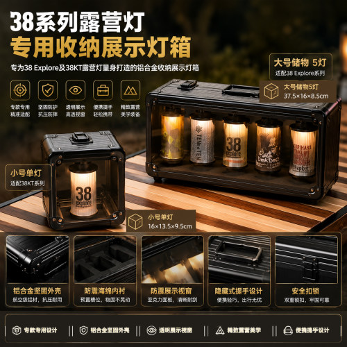 38explore露营灯收纳盒