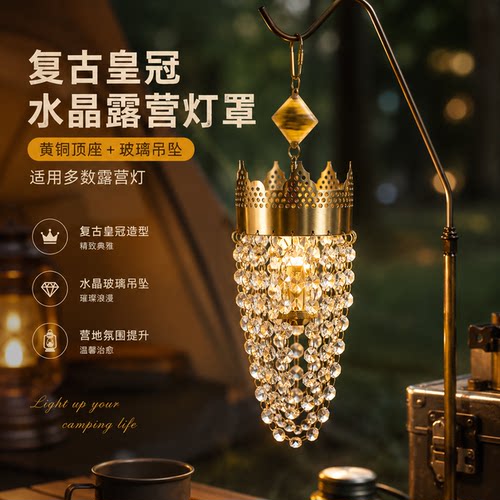 露营goalzero皇冠水晶灯罩