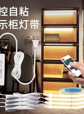 手办展示柜led感应灯条灯带衣柜书柜酒橱柜子灯自粘COB线条灯遥控