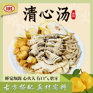 泽康堂 清心汤宝宝心火旺内热睡觉不踏实灯芯草雪梨麦冬汤
