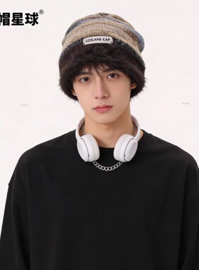 冷帽星球-毛绒复古针织堆堆帽子女显脸小秋冬防寒保暖毛线冷帽男
