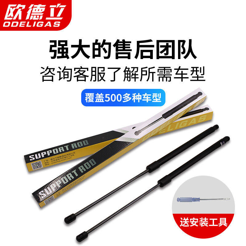 适用于比亚迪G6前引擎机盖撑杆S6S7后备行李箱尾门盖液压支撑杆比