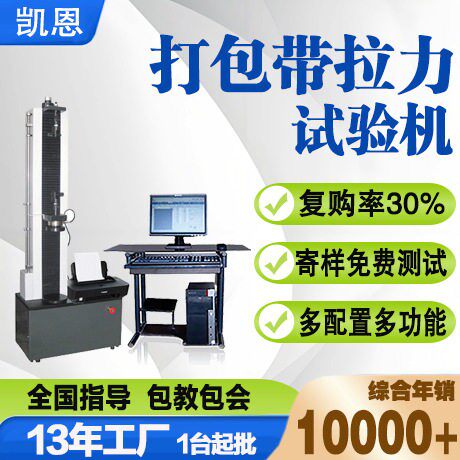 打包带拉力试验机绳子拉伸强度试验台捆扎带撕裂测试机