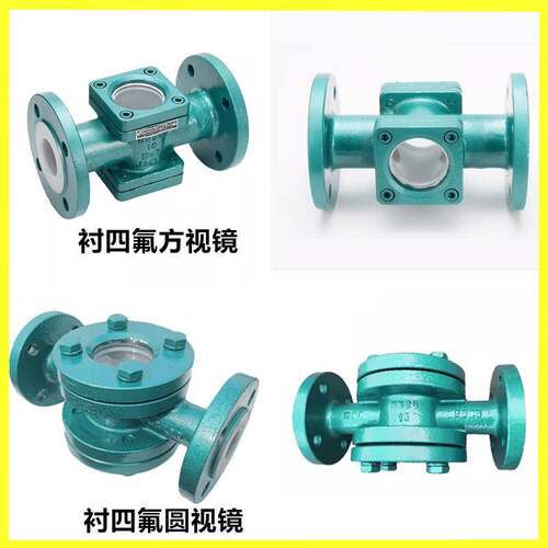 铸钢衬四氟法兰视镜SJ41F46不锈钢衬氟管道温直通水流观察视通
