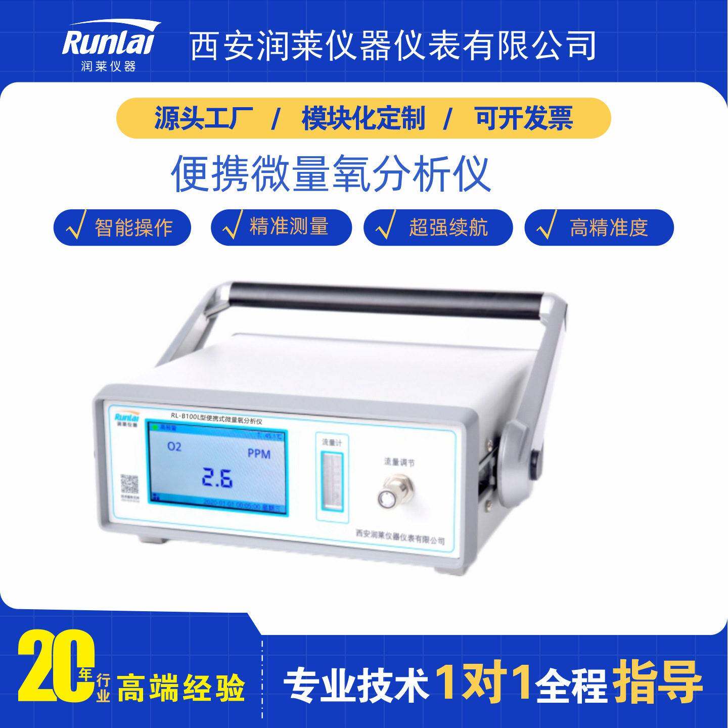 便携式氧气检测仪精度氧浓度测量操作简微量氧气分析仪