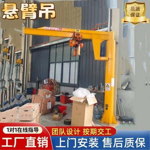 1吨2吨吨5吨悬臂吊60度电动旋转单臂吊龙门架悬臂吊起重机