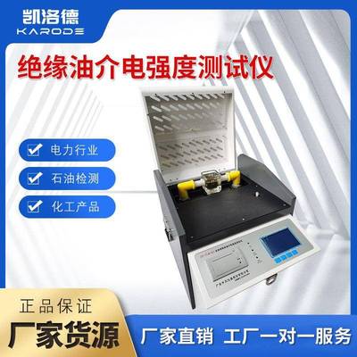 全自动绝缘油介电强度测试仪绝缘油耐压测定仪油介质损耗测试仪