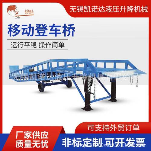 供应移动式液压登车桥叉车登车桥移动式装卸平台卸货平台