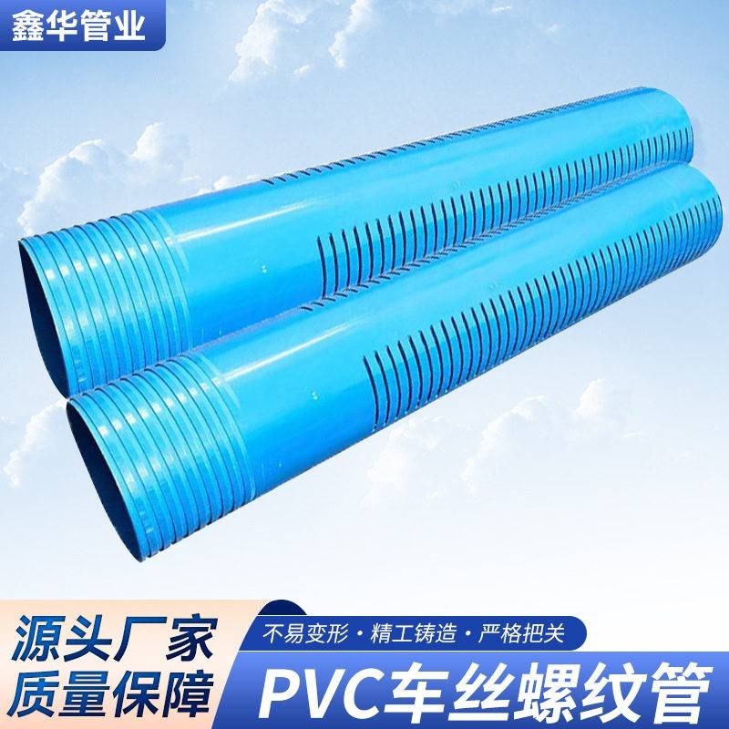 定制PVC螺纹丝扣管PVC割缝花管PVC车丝开缝下井管渗水管多孔