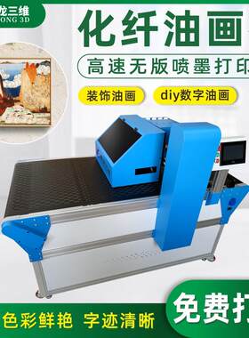 创业纸箱工业级高速彩色喷墨打印机油画布小批量全自动数码印刷机