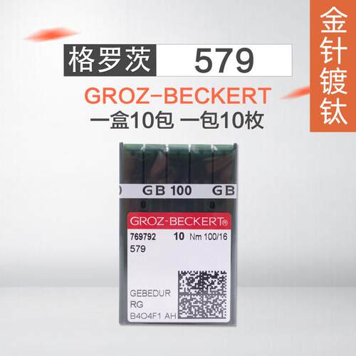 德国机针579金针 9820圆头锁眼机防热机针