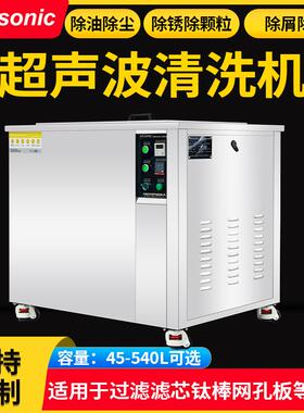 45L~540L船舶零件除油除锈除灰船用超声波清洗机M-2400HT