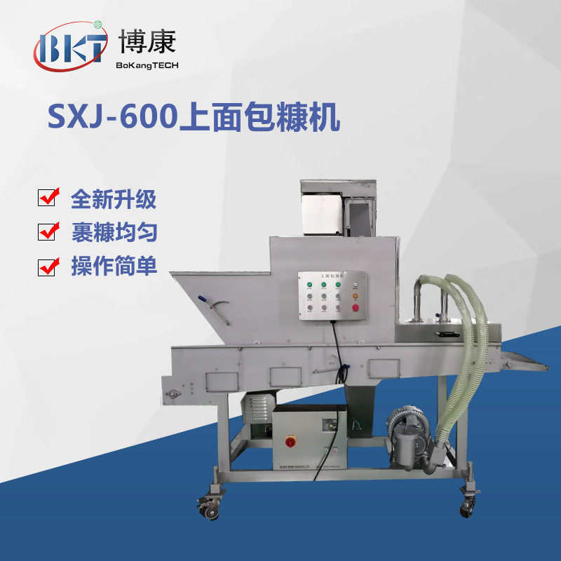 全自动脆皮年糕上糠机 红糖糍粑裹面包糠机 年糕浸浆裹糠上粉机