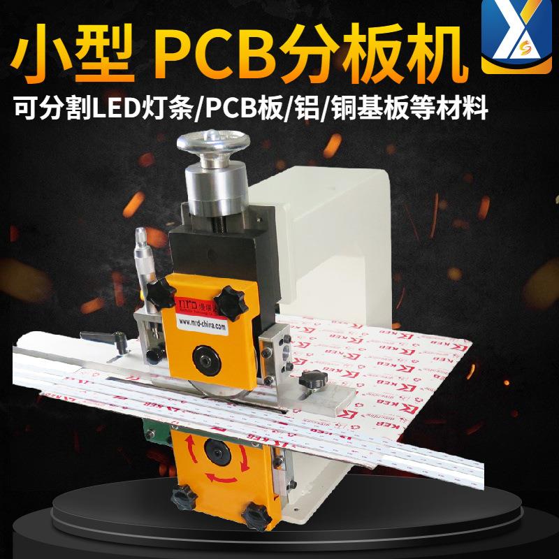 全自动PCB板切板机线路板裁板机LED灯条剪板机铝基板玻纤板分板机