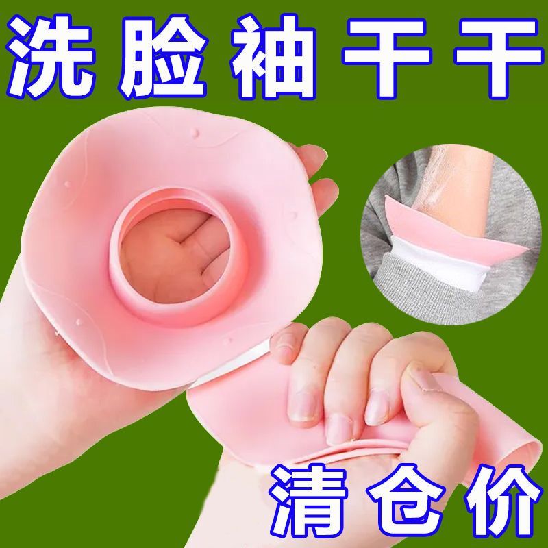 袖套新款防湿洗漱水神器