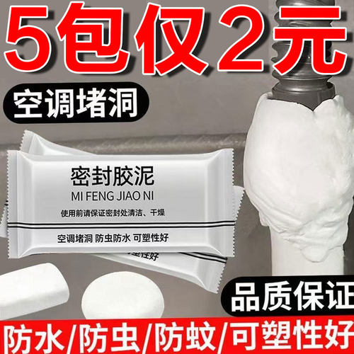 空调孔密封胶泥下水道防水堵塞家用填缝马桶墙洞防鼠虫堵漏防臭泥