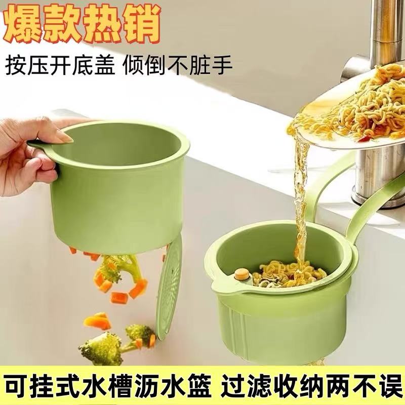 可挂式水槽沥水篮家用厨
