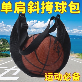 篮球包单肩斜跨双肩排足球运动收纳袋大容量手提网兜男女儿童通用
