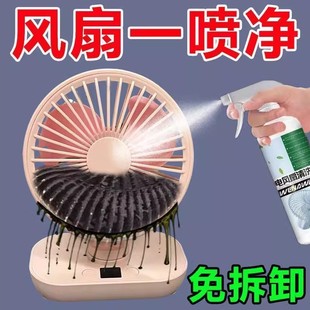电风扇清洗剂家用免水洗免拆清洁神器空调扇吊扇除灰尘异味抑菌