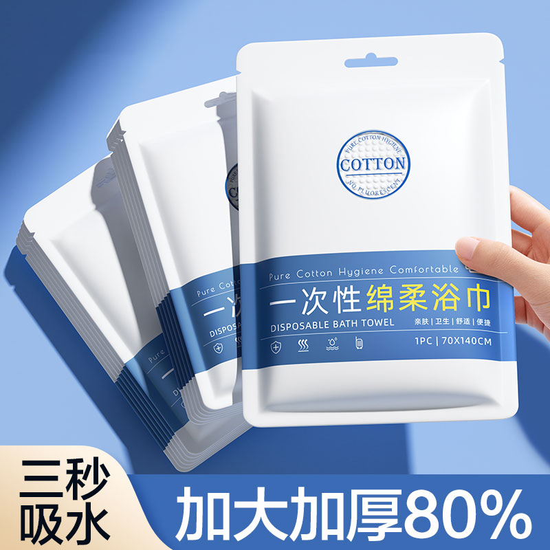 旅行一次性浴巾单独包装