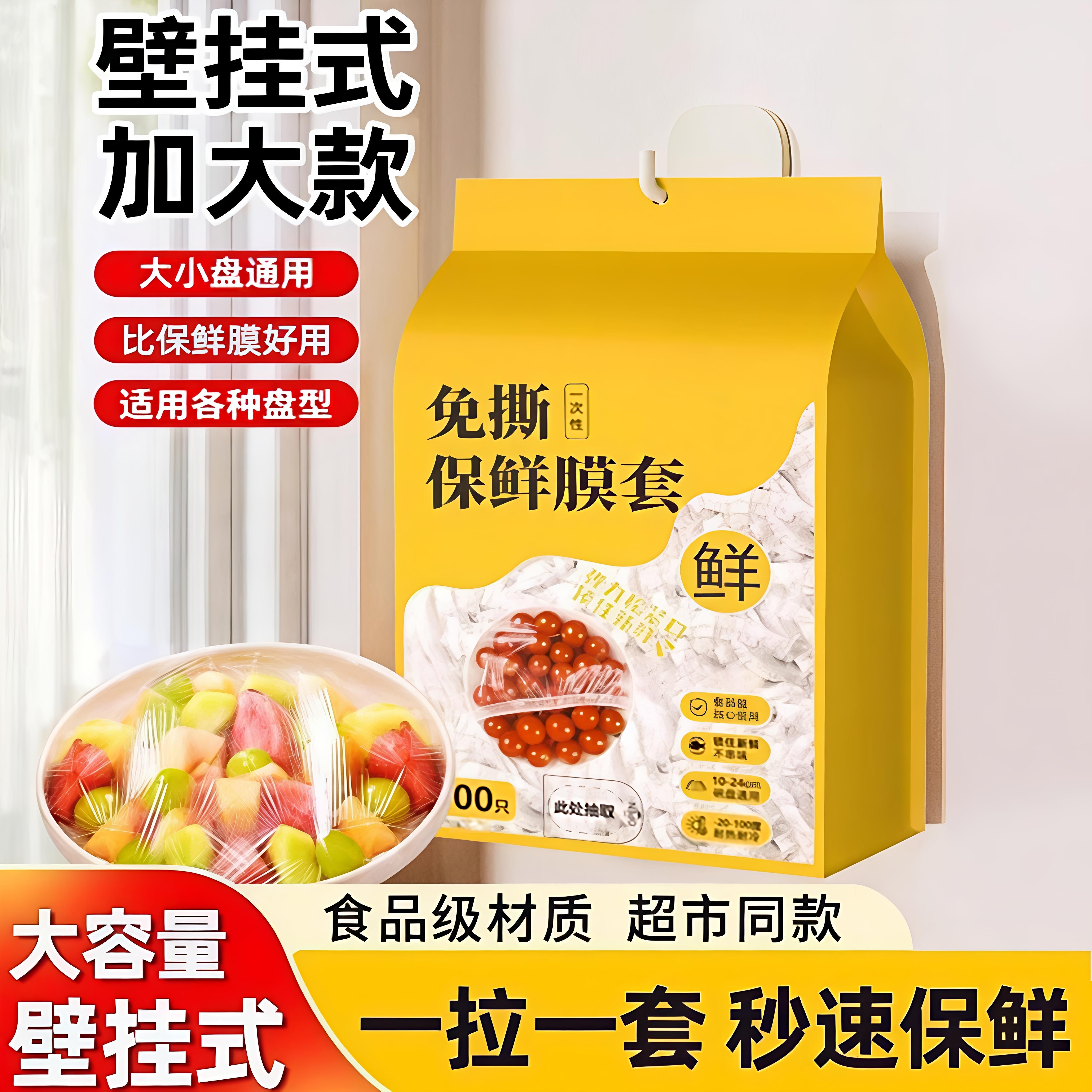 大容量保鲜膜套食品级一次性剩菜冰箱套罩家用保鲜袋加大防尘罩,餐饮具,保鲜膜套,淘宝优惠券,粉丝福利购,淘宝优惠卷