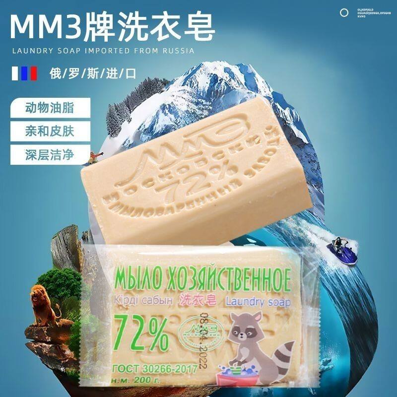 俄罗斯原装进口洗衣皂独