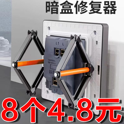 86型开关插座底盒接线盒暗盒修复器明装墙上固定神器面板内支撑卡
