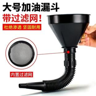 变速箱油加水漏斗带过滤 加油漏斗带滤网汽车摩托车专用加机油
