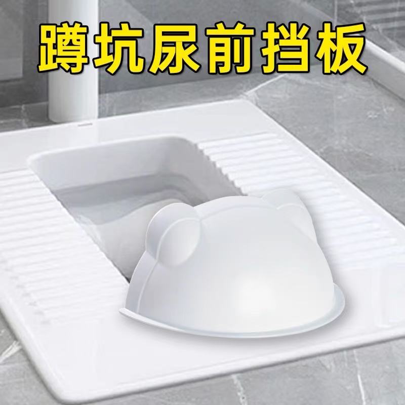 蹲便器尿前挡板卫生间蹲