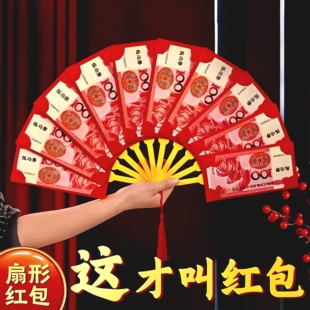 国风扇子红包中国结生日创意惊喜仪式感高考快乐结婚专用礼物新款
