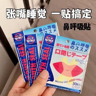 防止嘴巴闭口呼吸矫正器封嘴封口唇贴闭嘴止鼾睡觉防张嘴睡眠儿童