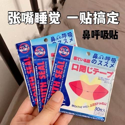 防止嘴巴闭口呼吸矫正器